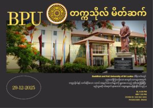 BPU