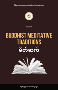MABS 75: Buddhist Meditative Traditions