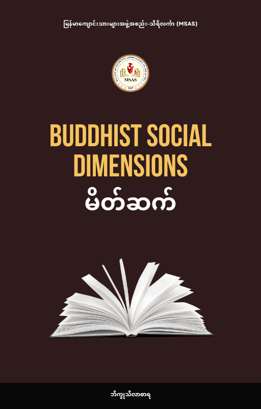 Buddhist Social Dimensions